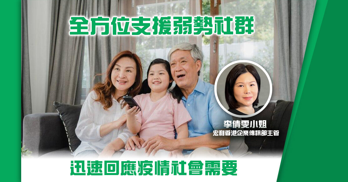 迅速回應疫情社會需求 全方位支援弱勢社群