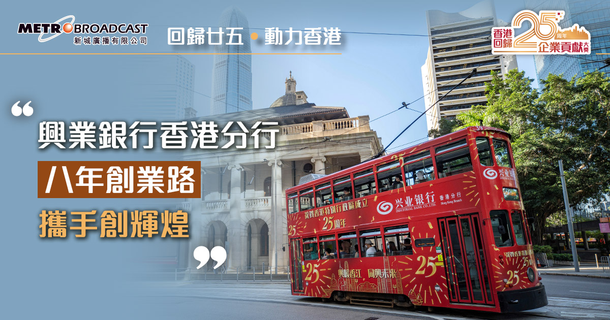 八年創業路，攜手創輝煌