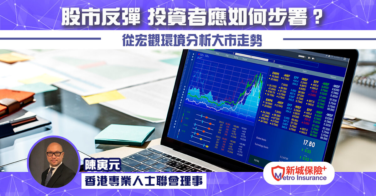 股市反彈，投資者應該繼續持有，高追還是離場呢？
