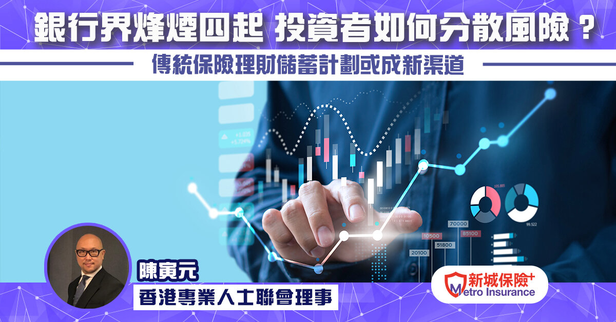 銀行界烽煙四起，投資者更加傾向分散風險，資金另謀出路！