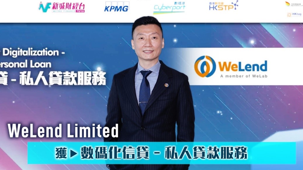 數碼化信貸-私人貸款服務 WeLend Limited