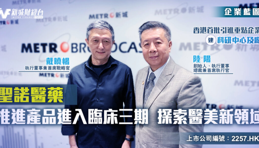 聖諾醫藥-臨床-醫美-疫苗