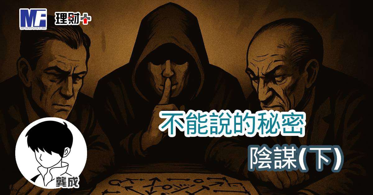 不能說的秘密 陰謀(下)