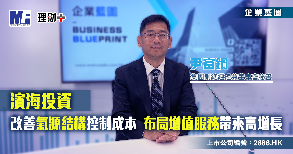 濱海投資|改善氣源結構控制成本  布局增值服務帶來高增長