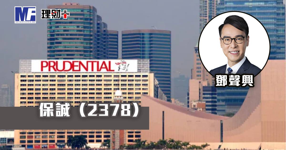 保誠（2378）