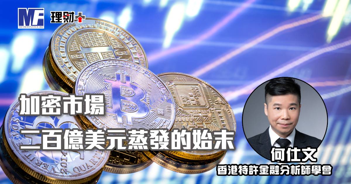 加密市場二百億美元蒸發的始末