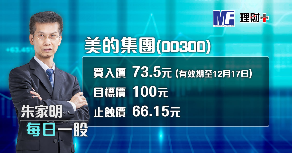 美的集團(00300)