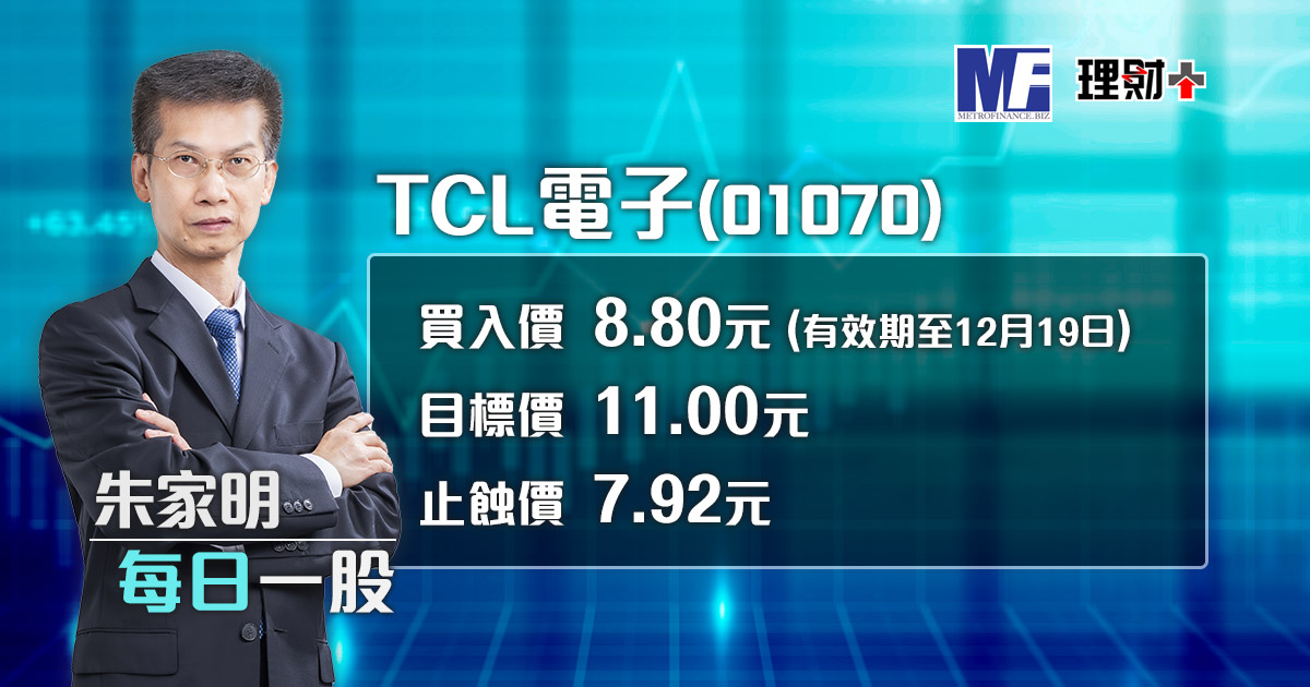 TCL電子(01070)
