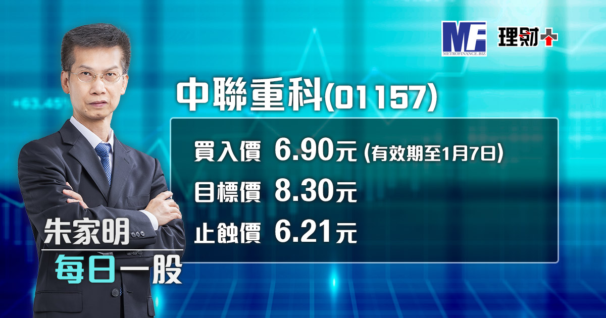 中聯重科(01157)