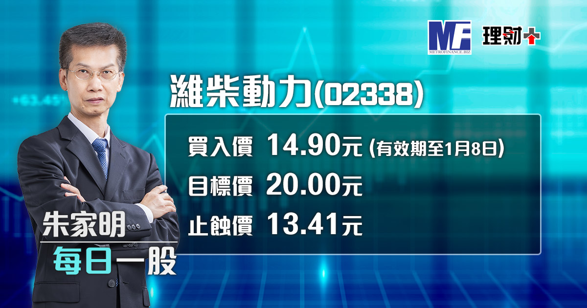 濰柴動力(02338)