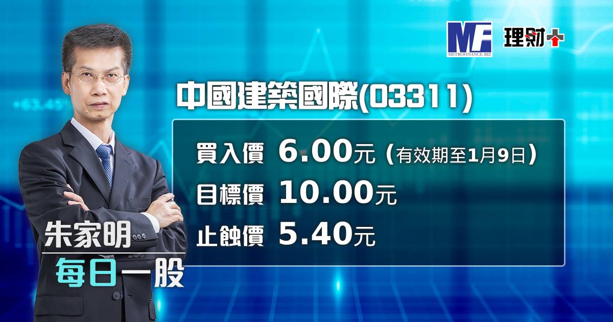 中國建築國際(03311)