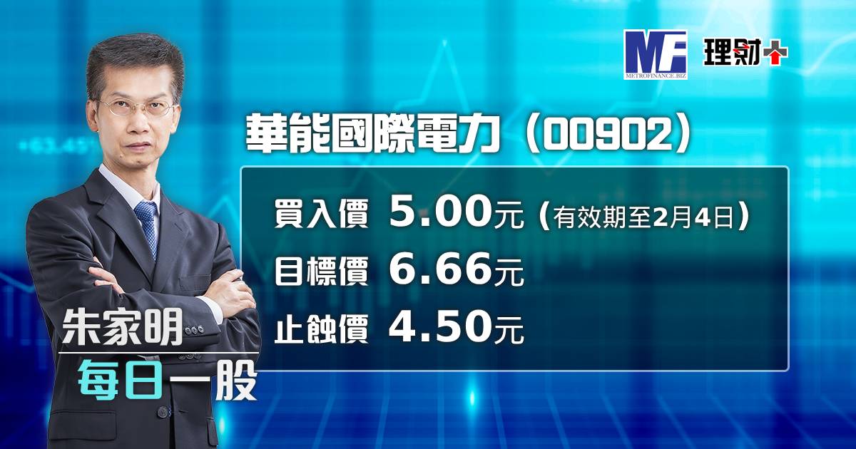 華能國際電力（00902）