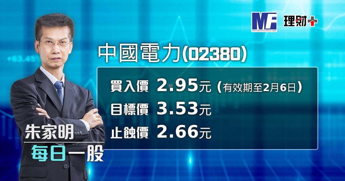 中國電力（02380）