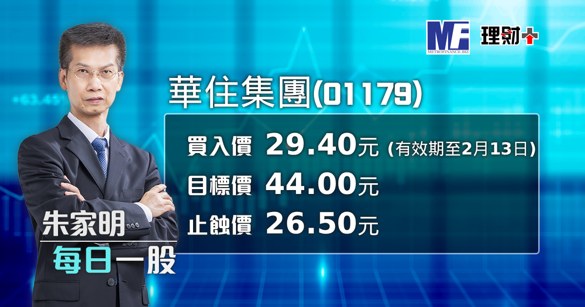 華住集團（01179）