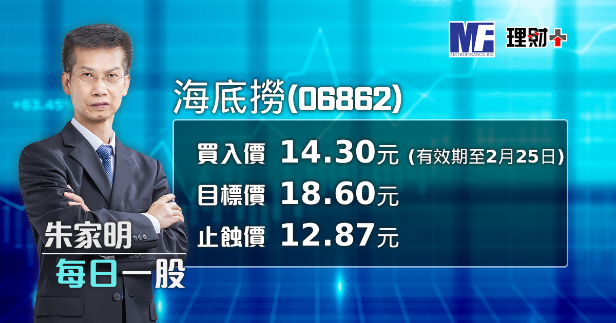 海底撈（06862）