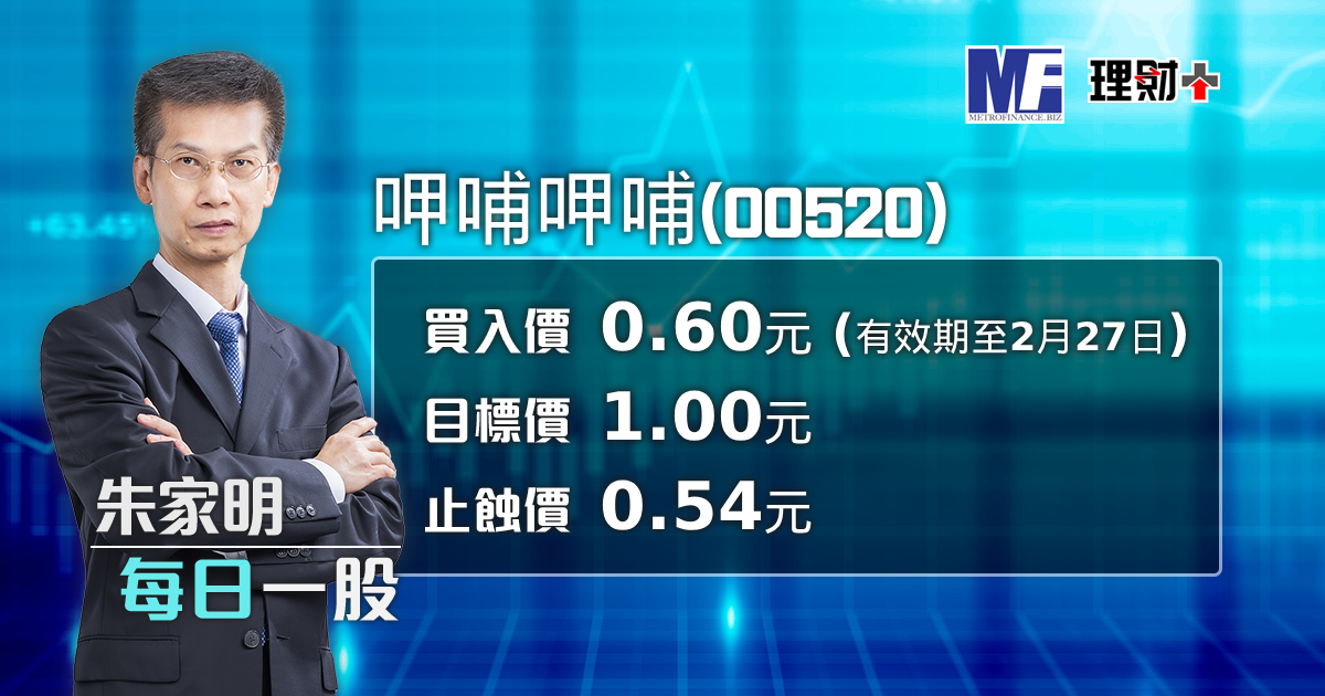 呷哺呷哺（00520）