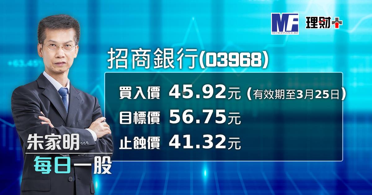 招商銀行（03968）