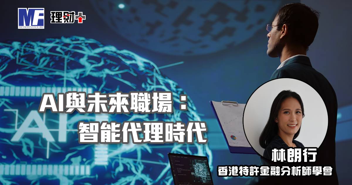 AI與未來職場：智能代理時代