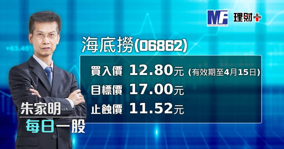 海底撈（06862）