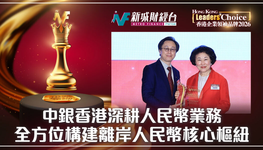 中國銀行(香港)人民幣