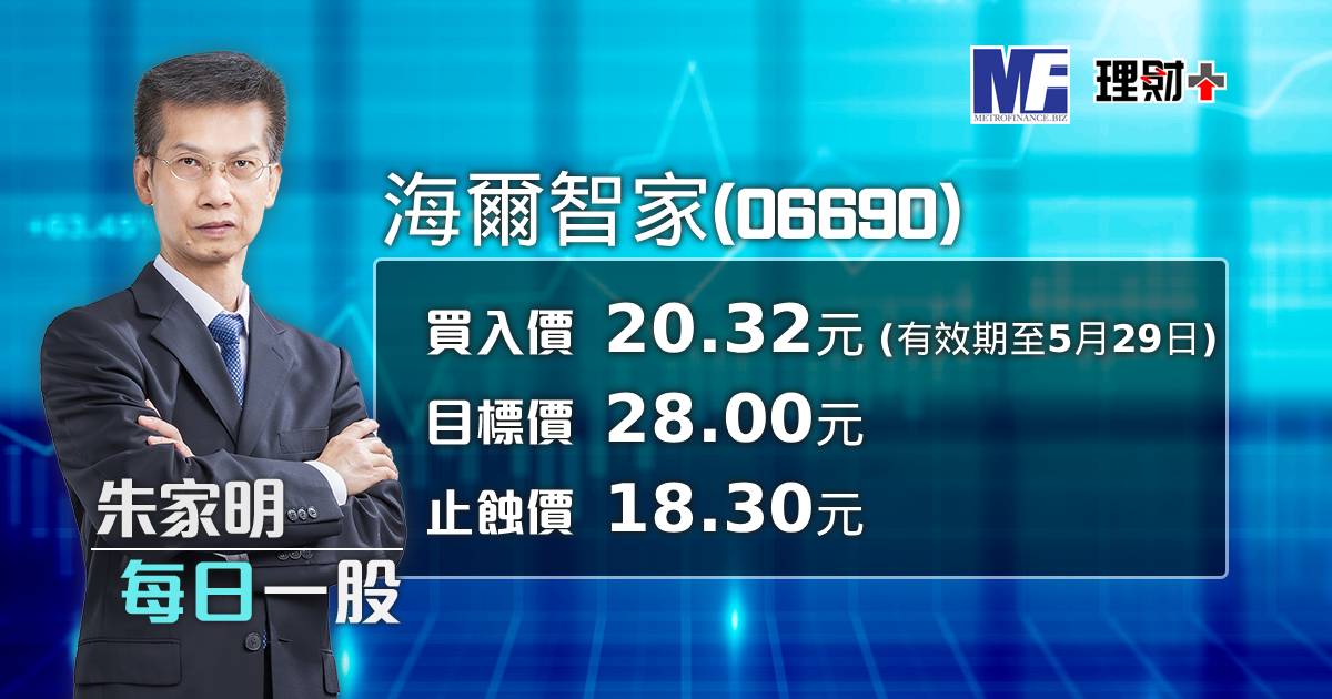 海爾智家(06690)
