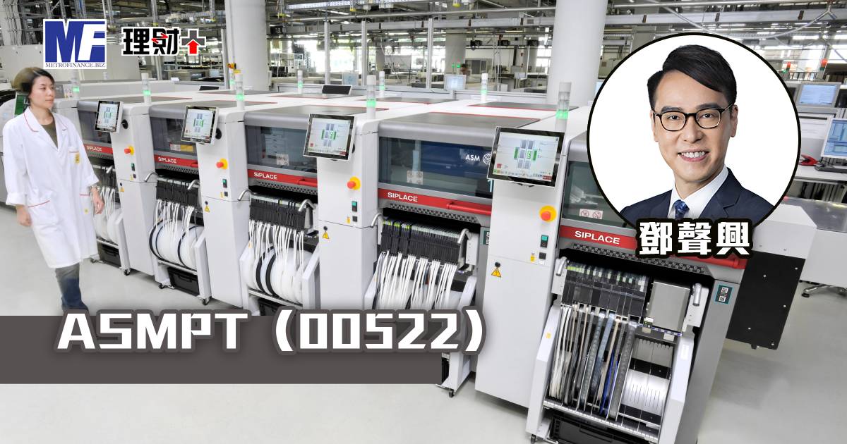 ASMPT（00522）