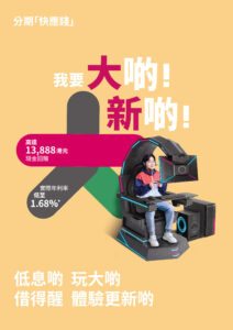 大新銀行