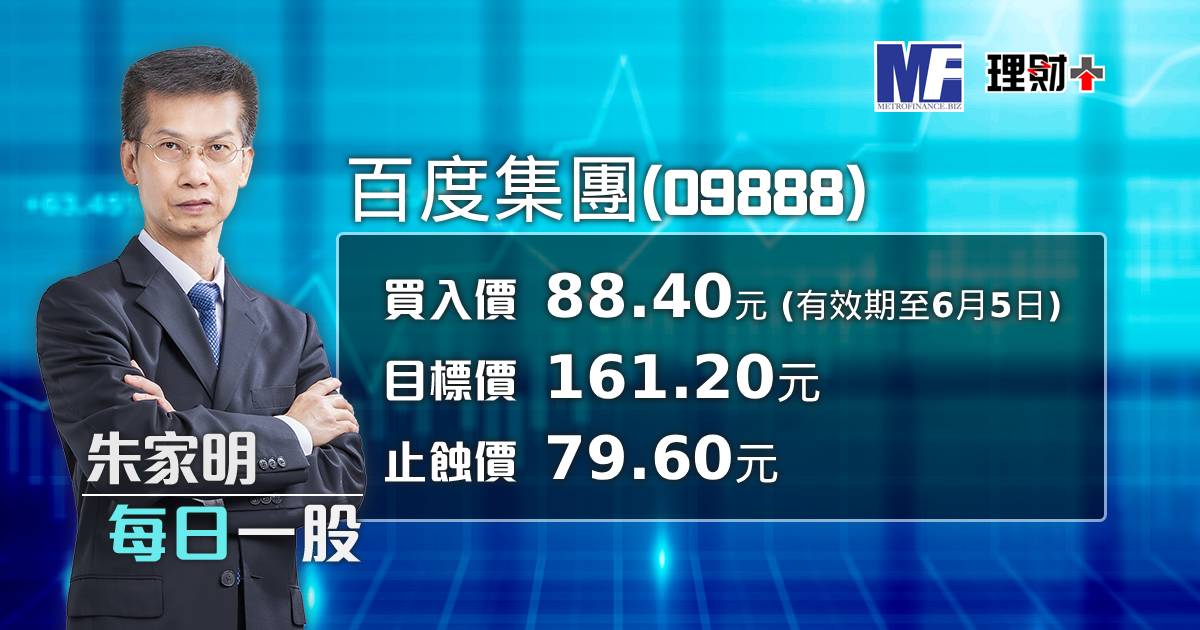 百度集團(09888)