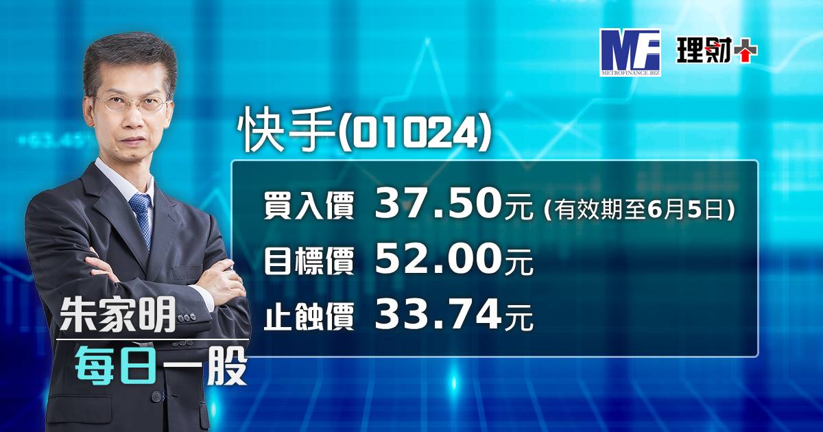 快手(01024)