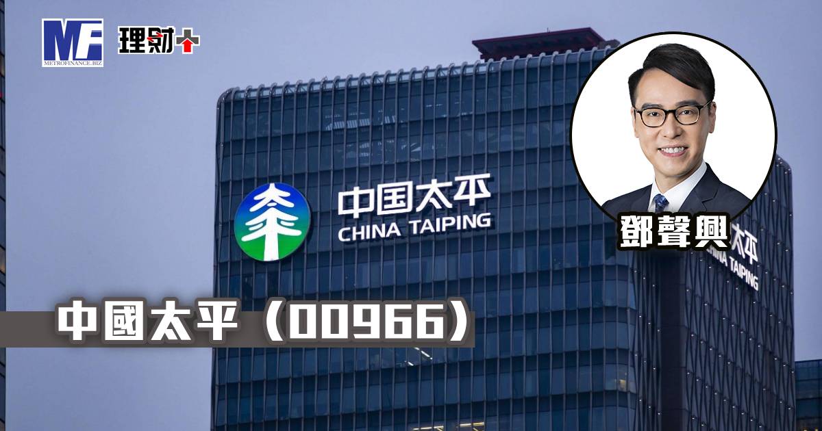 中國太平（00966）