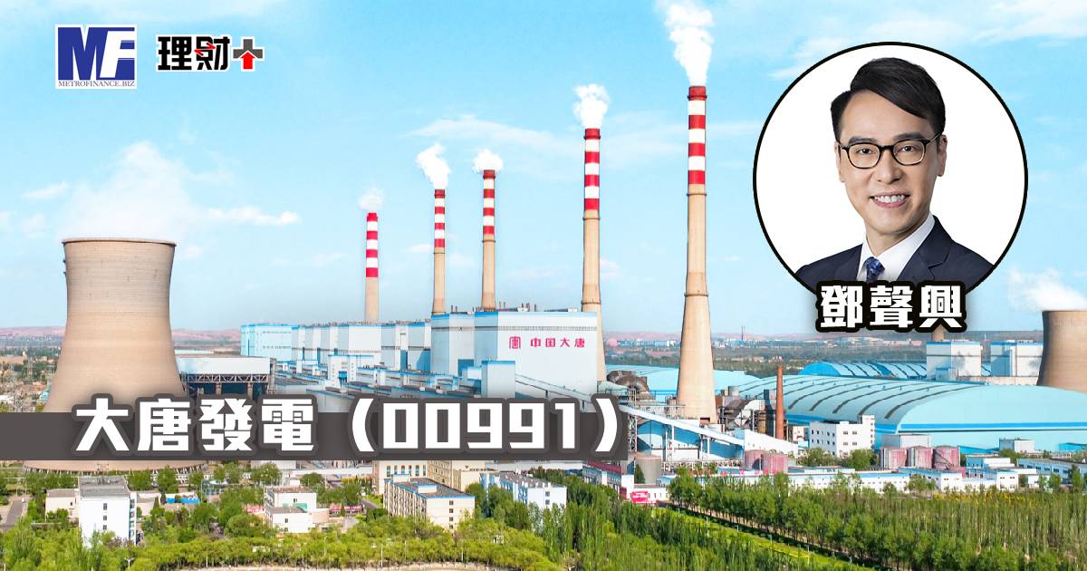 大唐發電（00991）