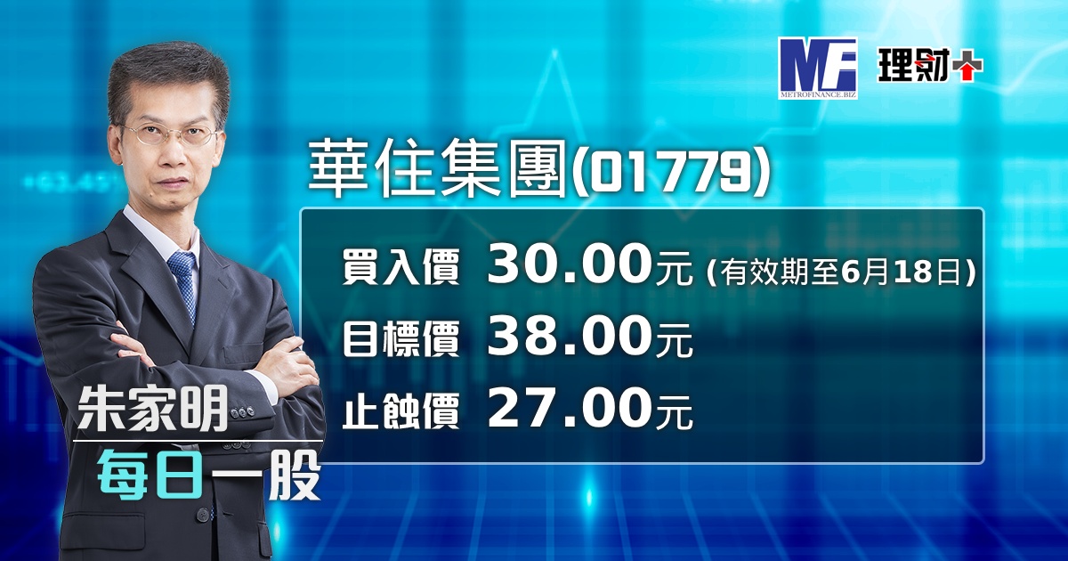 華住集團（1179）
