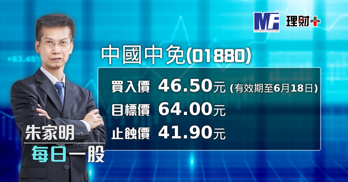 中國中免（01880）