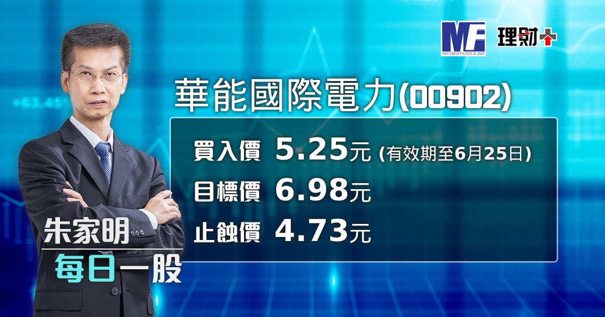 華能國際電力（00902）