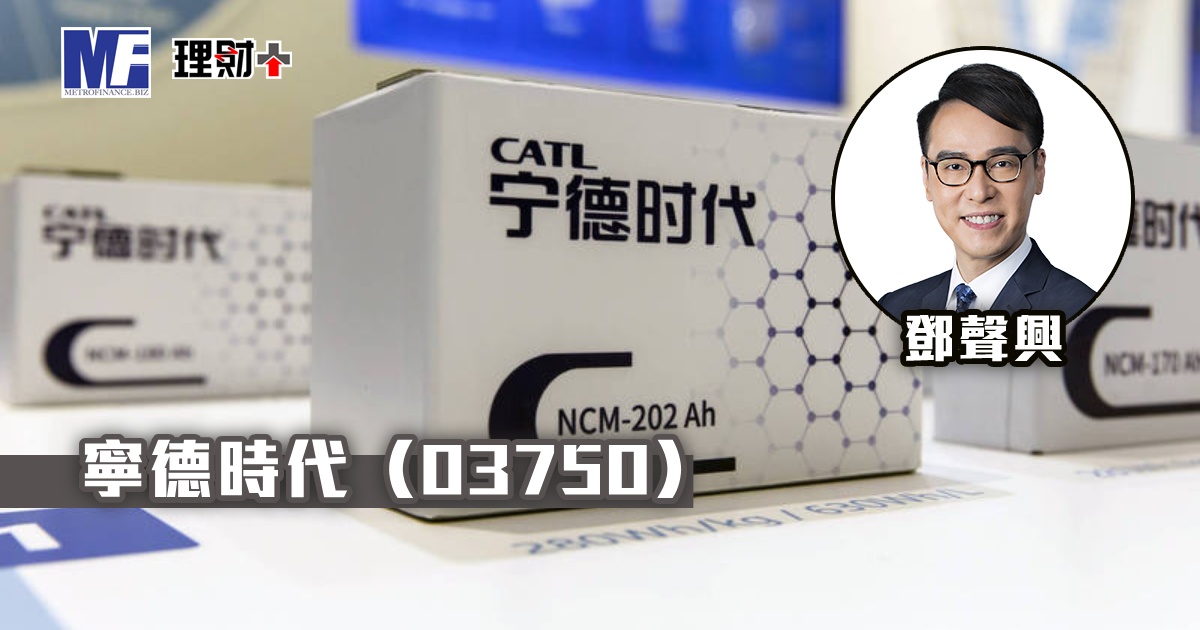 寧德時代（03750）