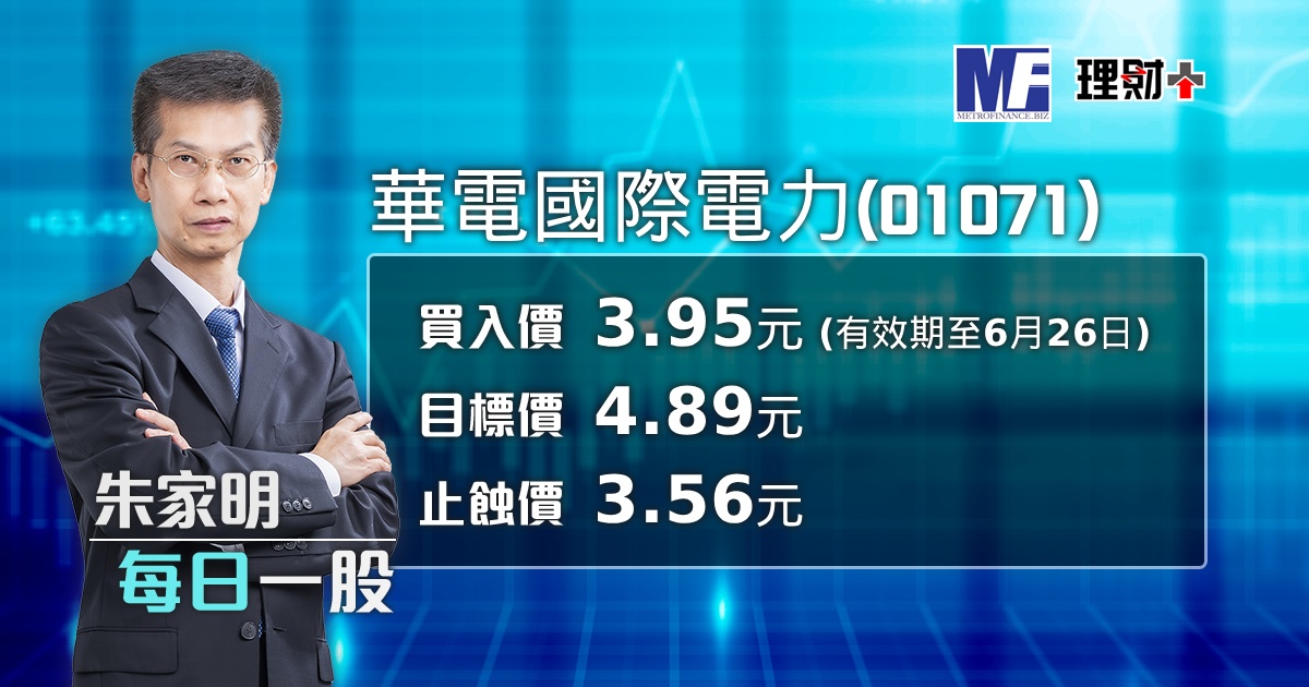 華電國際電力（01071）
