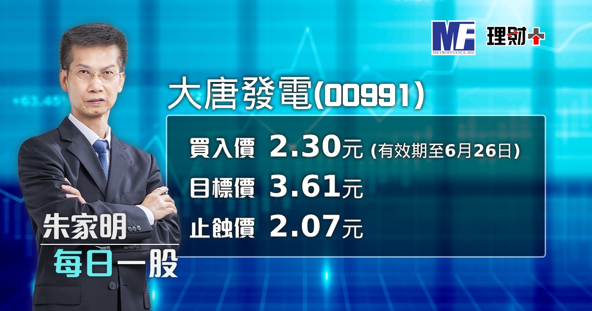 大唐發電（00991）
