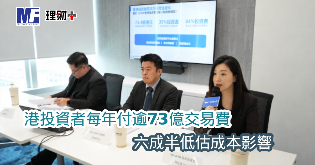 港投資者每年付逾73億交易費 六成半低估成本影響