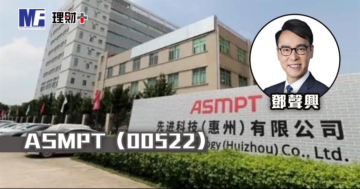 ASMPT（00522）
