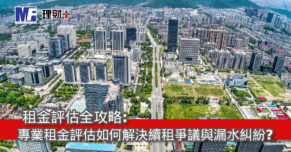 國內物業估價全指南：香港測量師如何為內地物業估價