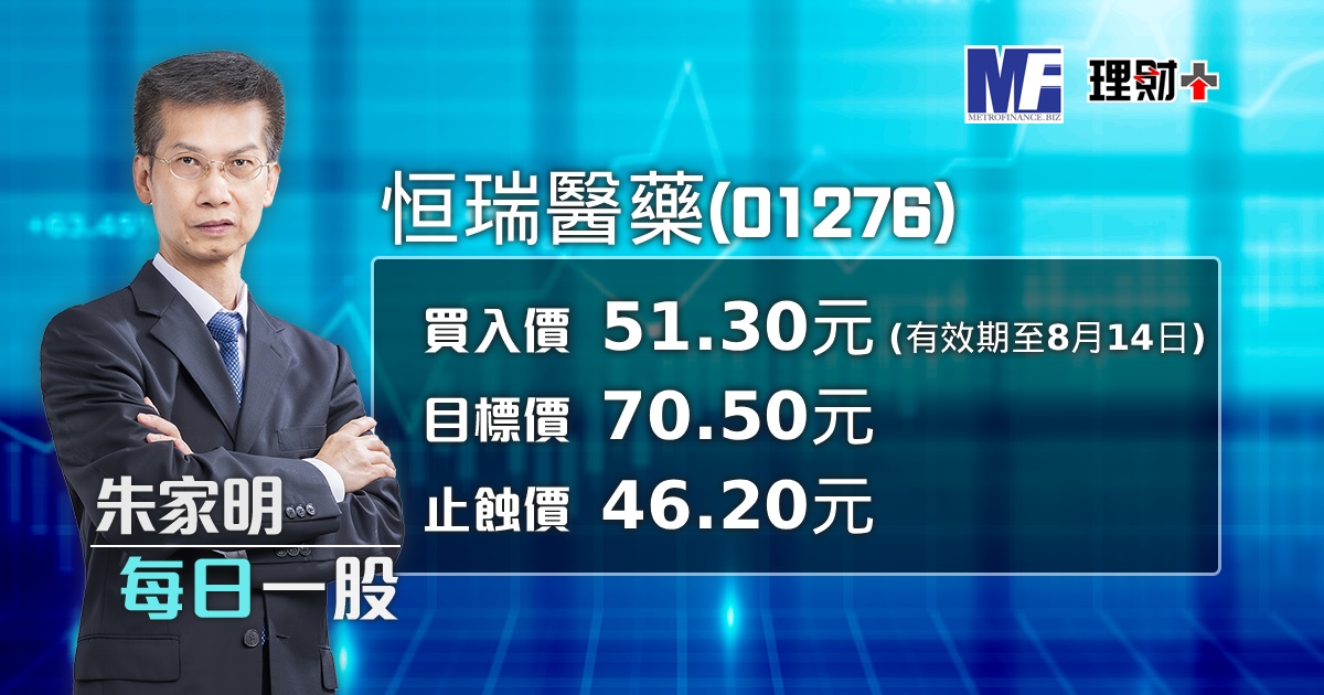 恒瑞醫藥（01276）