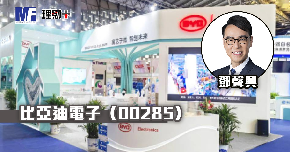 比亞迪電子（00285）
