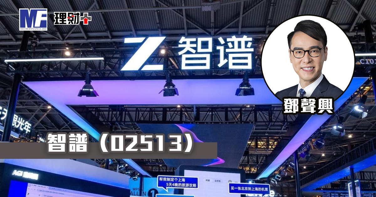 智譜（02513）