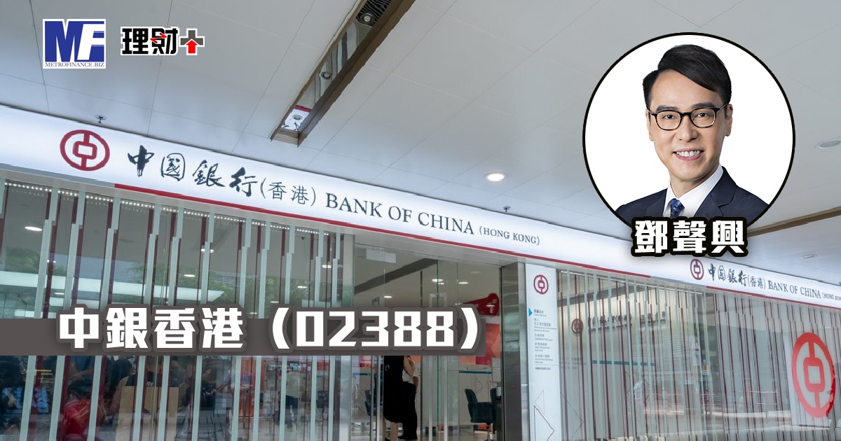 中銀香港（02388）