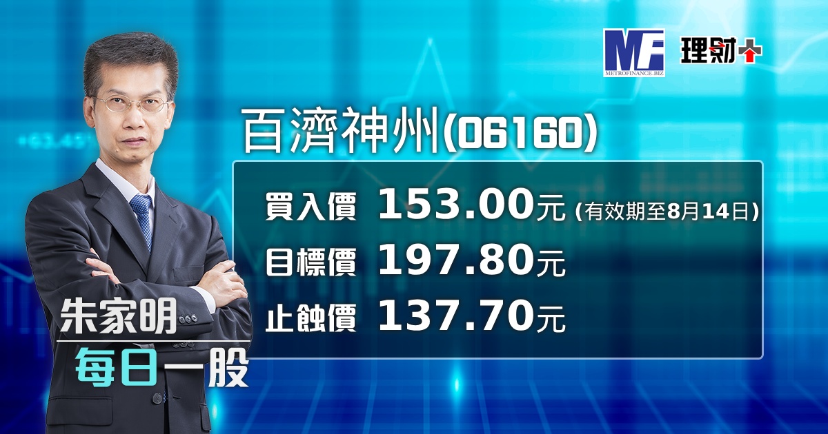 百濟神州（06160）