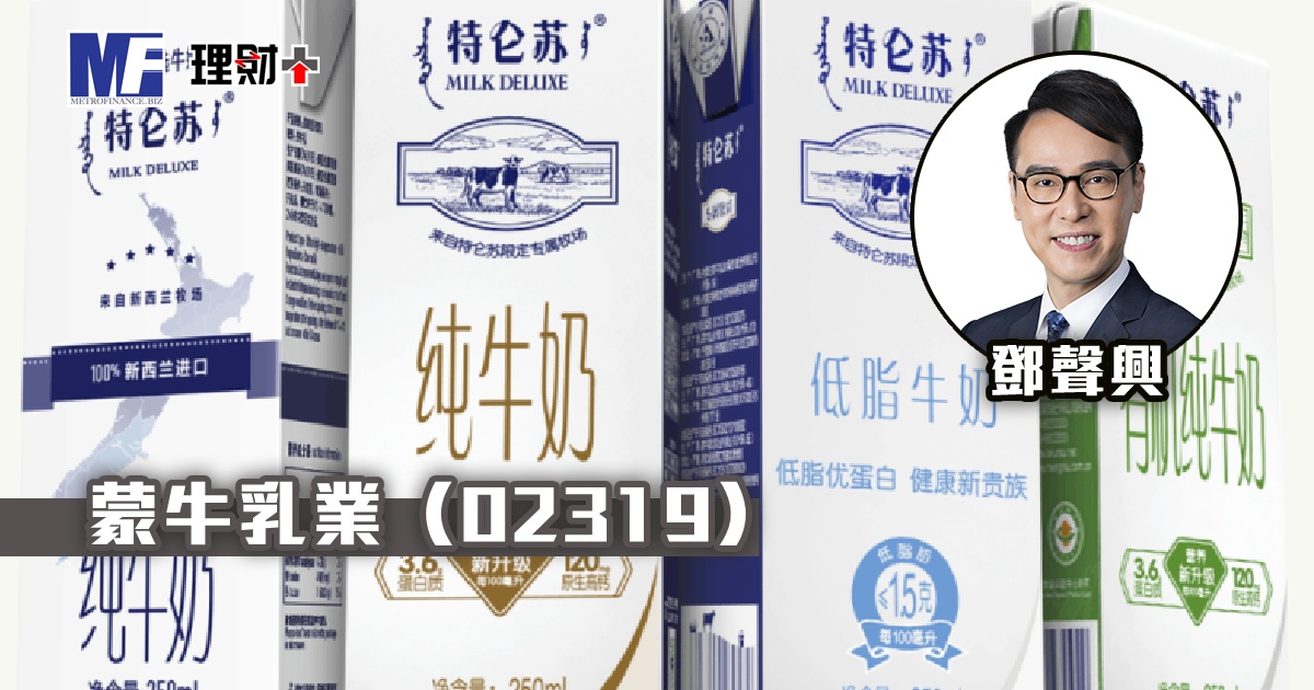 蒙牛乳業（02319）