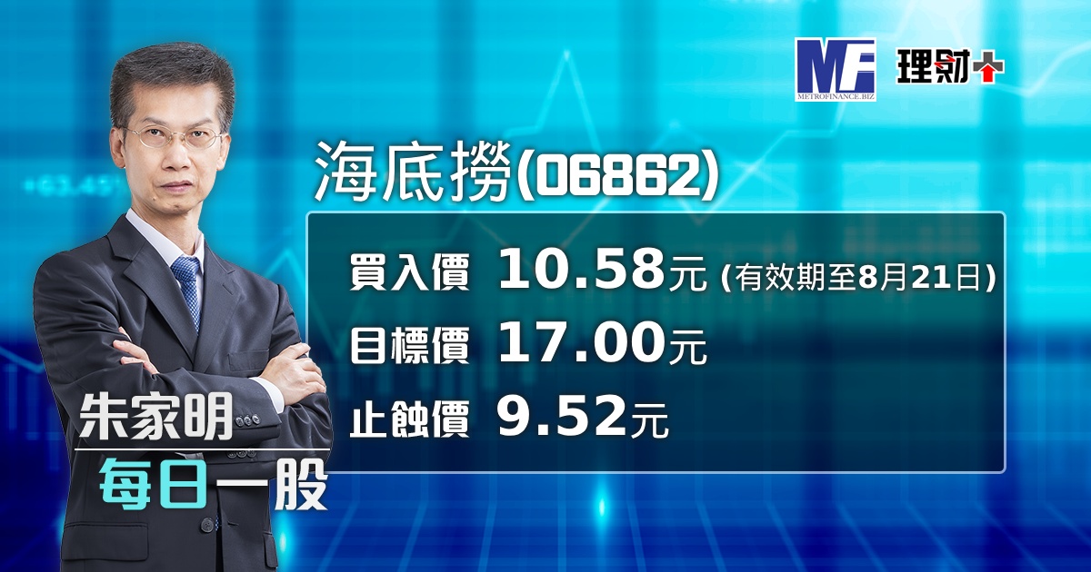 海底撈（06862）