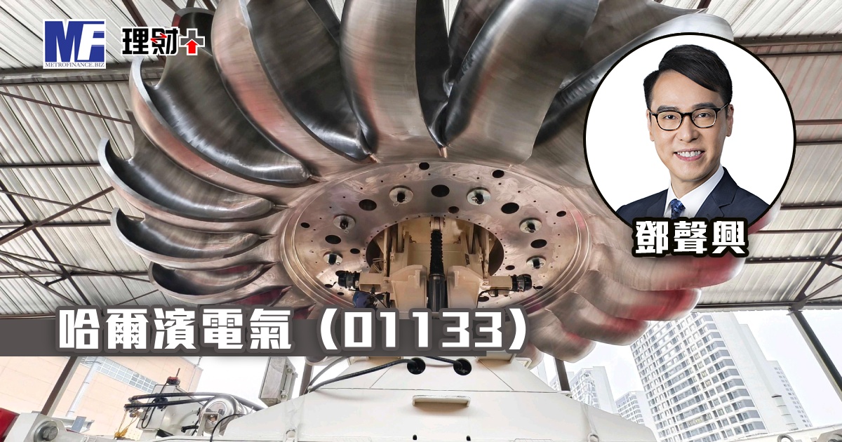 哈爾濱電氣（01133）