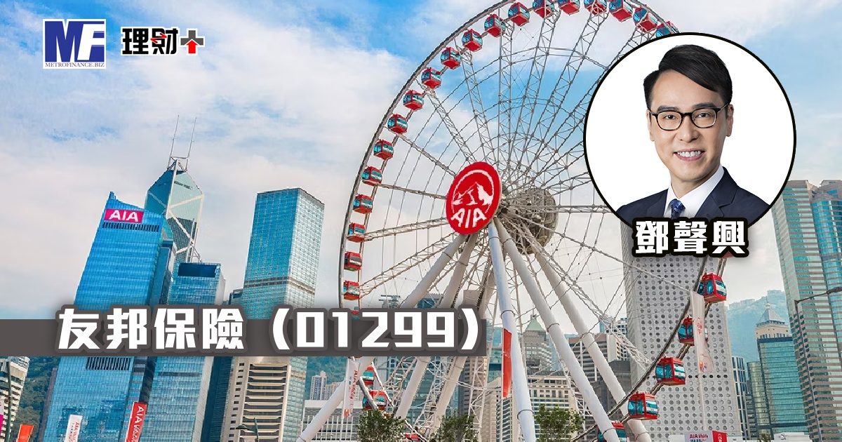友邦保險（01299）