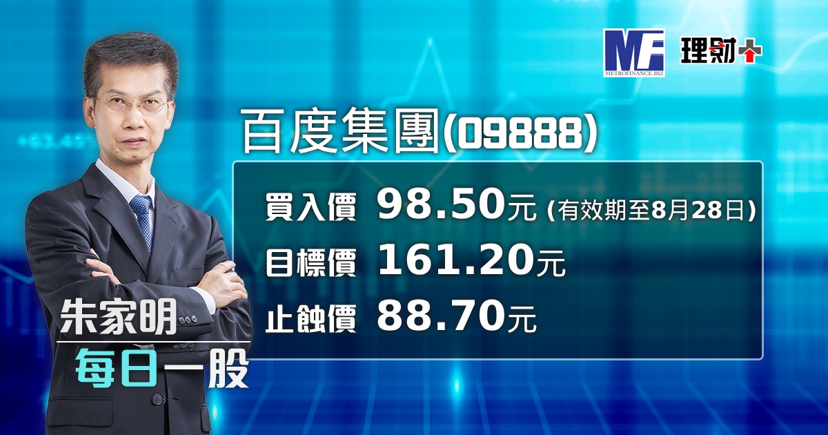百度集團（09888）